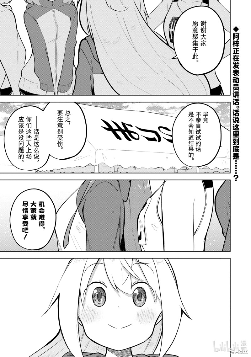 打了三百年的史莱姆，不知不觉就练到了满等漫画81.1话