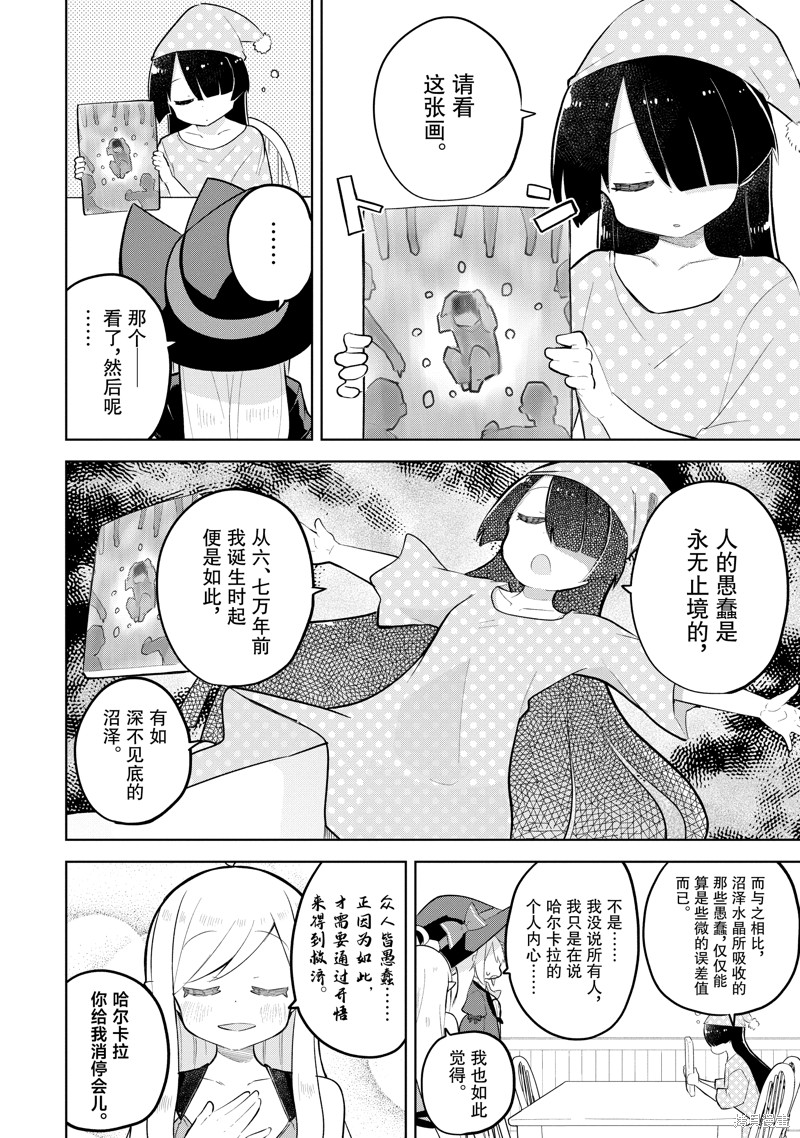 打了三百年的史莱姆，不知不觉就练到了满等漫画80.3话