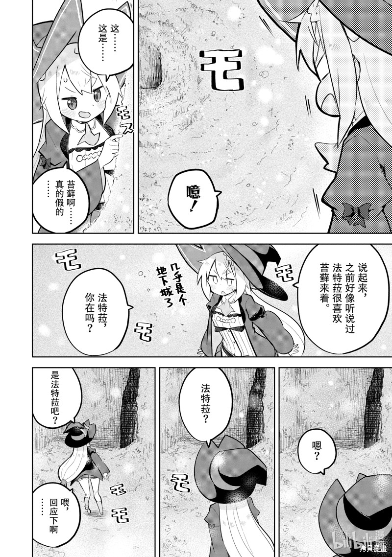 打了三百年的史莱姆，不知不觉就练到了满等漫画79.3话