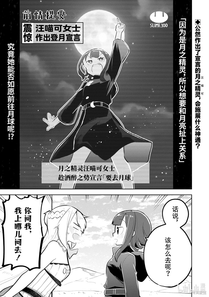 打了三百年的史莱姆，不知不觉就练到了满等漫画78.1话