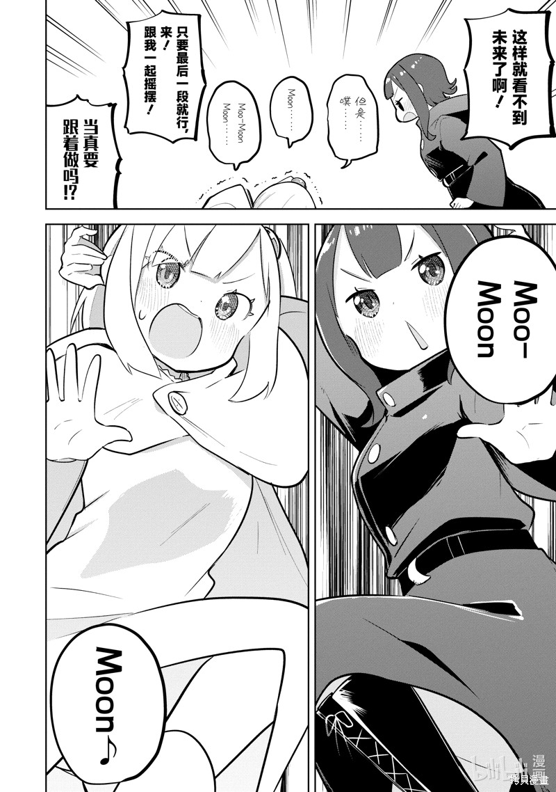 打了三百年的史莱姆，不知不觉就练到了满等漫画73.2话
