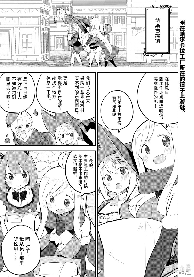 打了三百年的史莱姆，不知不觉就练到了满等漫画73.1话