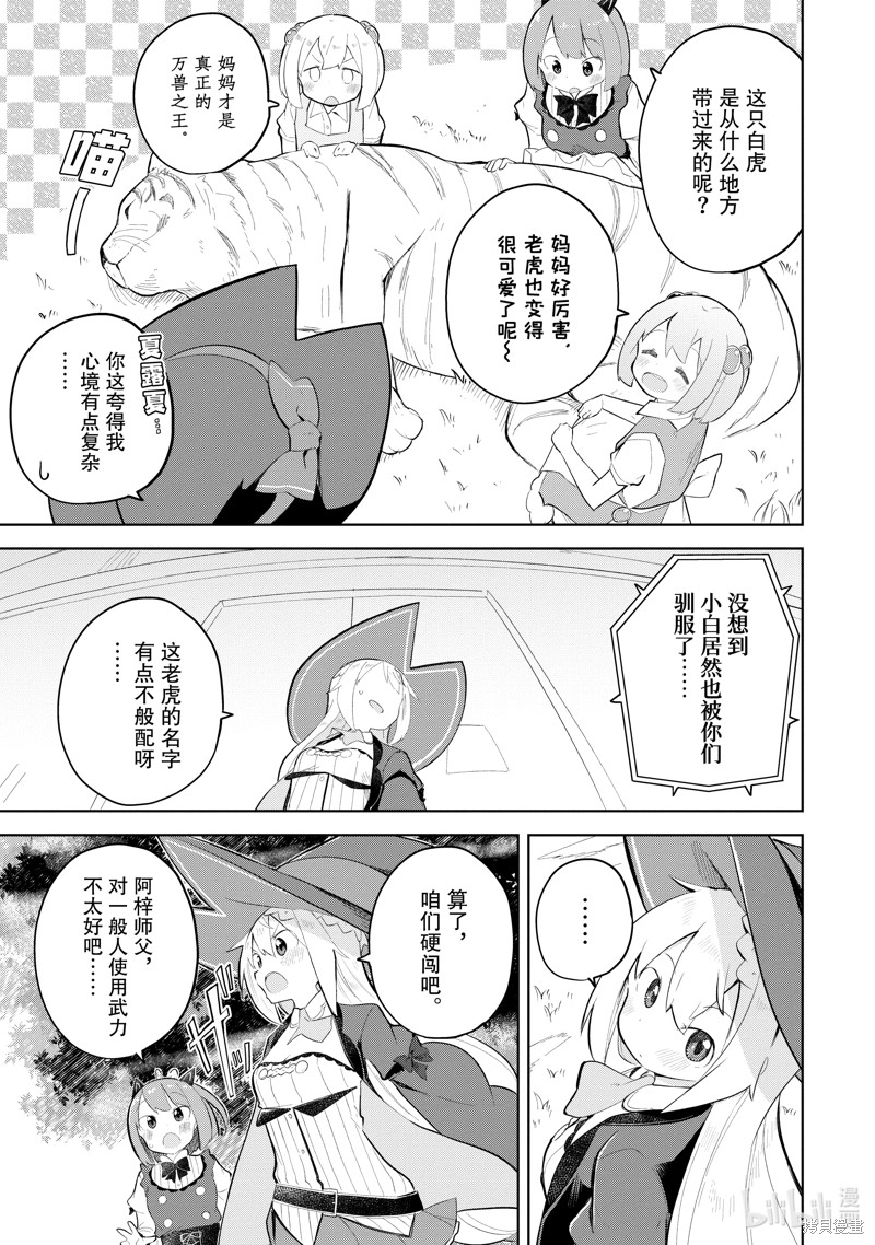 打了三百年的史莱姆，不知不觉就练到了满等漫画70.2话