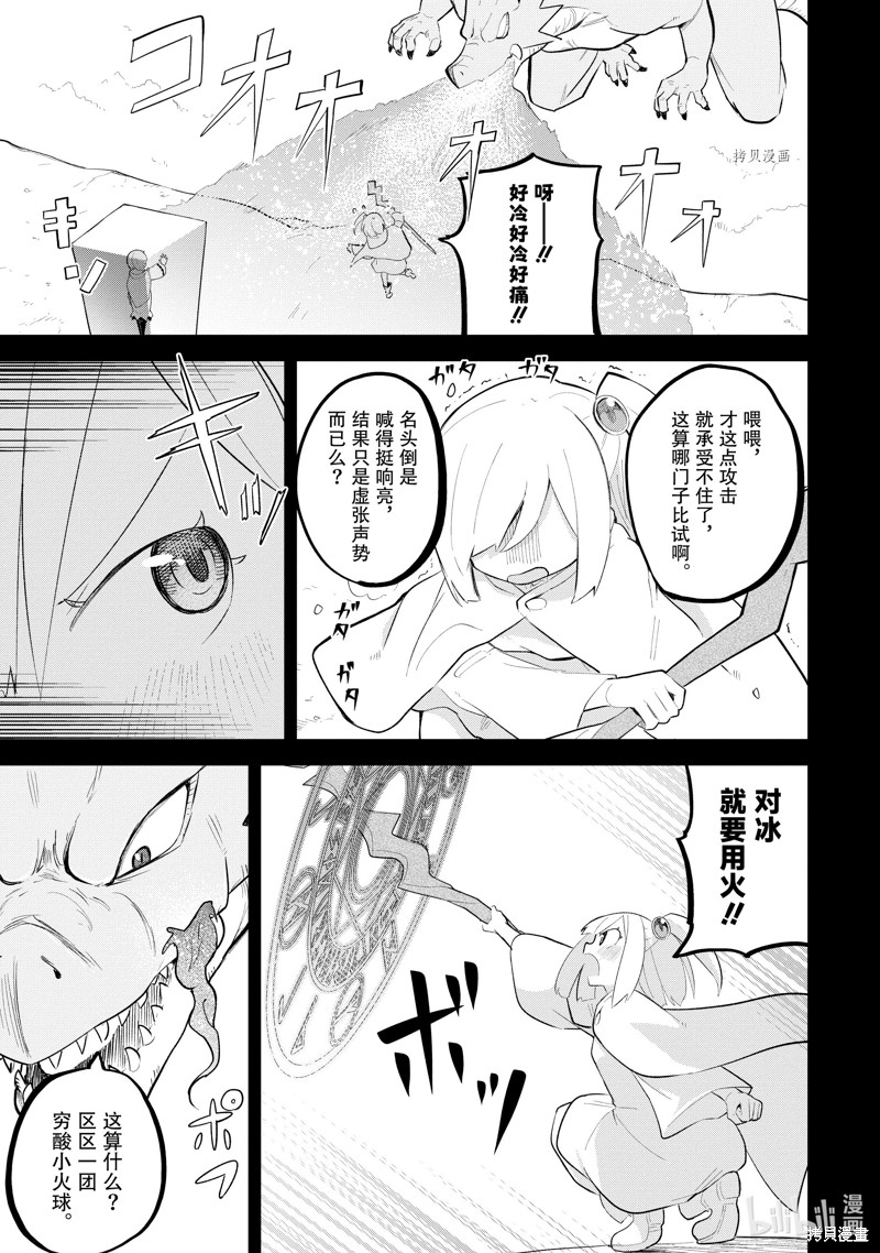 打了三百年的史莱姆，不知不觉就练到了满等漫画69.3话