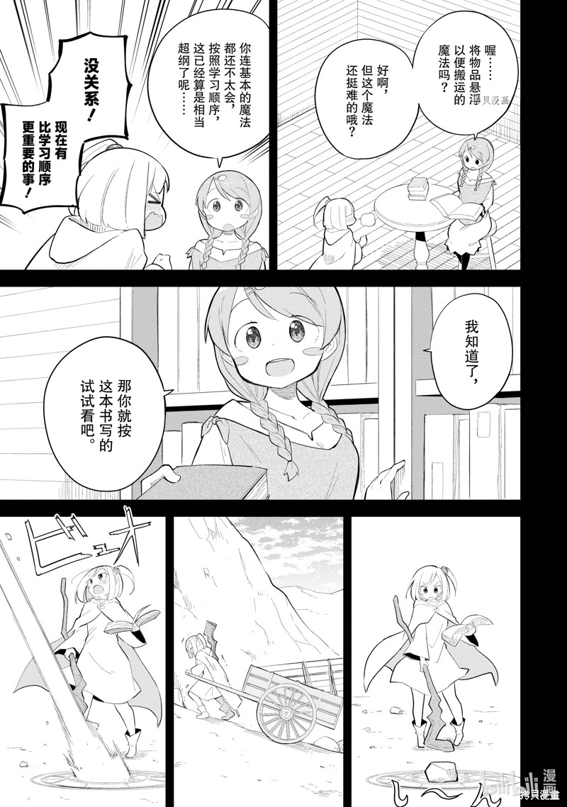 打了三百年的史莱姆，不知不觉就练到了满等漫画69.2话