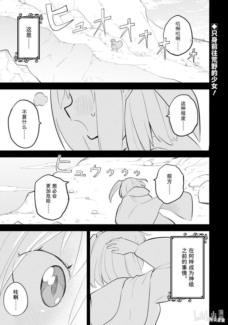 打了三百年的史莱姆，不知不觉就练到了满等漫画69.1话