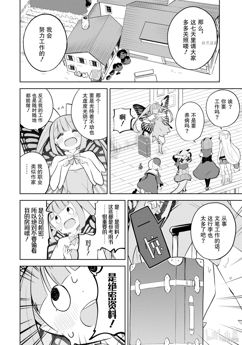 打了三百年的史莱姆，不知不觉就练到了满等漫画67.2话