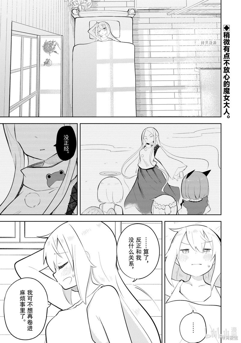 打了三百年的史莱姆，不知不觉就练到了满等漫画65.1话