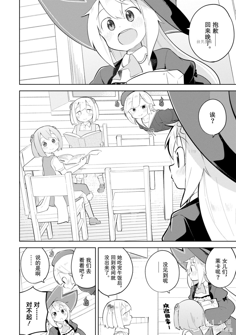 打了三百年的史莱姆，不知不觉就练到了满等漫画64.2话