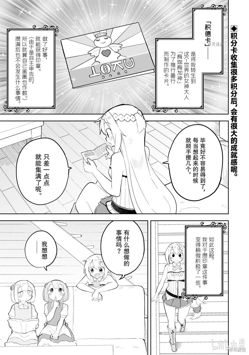 打了三百年的史莱姆，不知不觉就练到了满等漫画64.1话