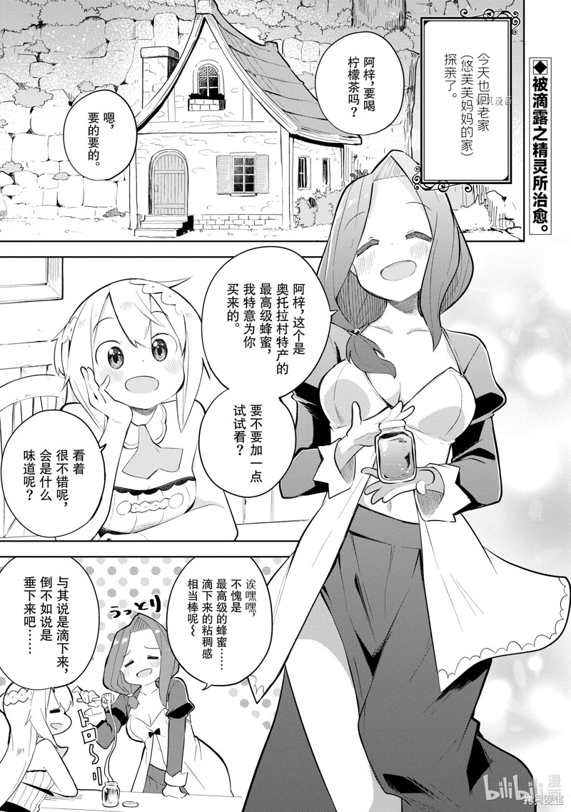 打了三百年的史莱姆，不知不觉就练到了满等漫画59话