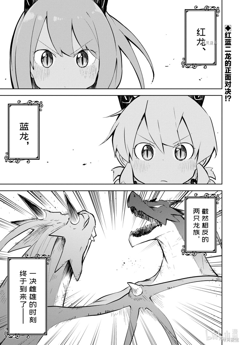 打了三百年的史莱姆，不知不觉就练到了满等漫画58.1话