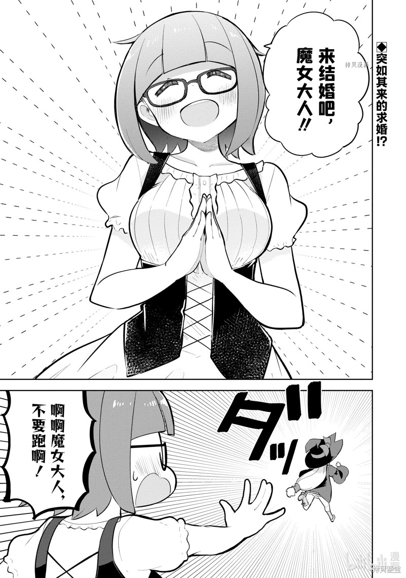 打了三百年的史莱姆，不知不觉就练到了满等漫画57.1话