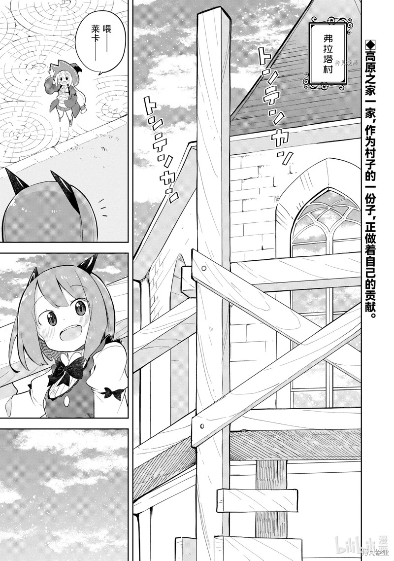 打了三百年的史莱姆，不知不觉就练到了满等漫画56.1话