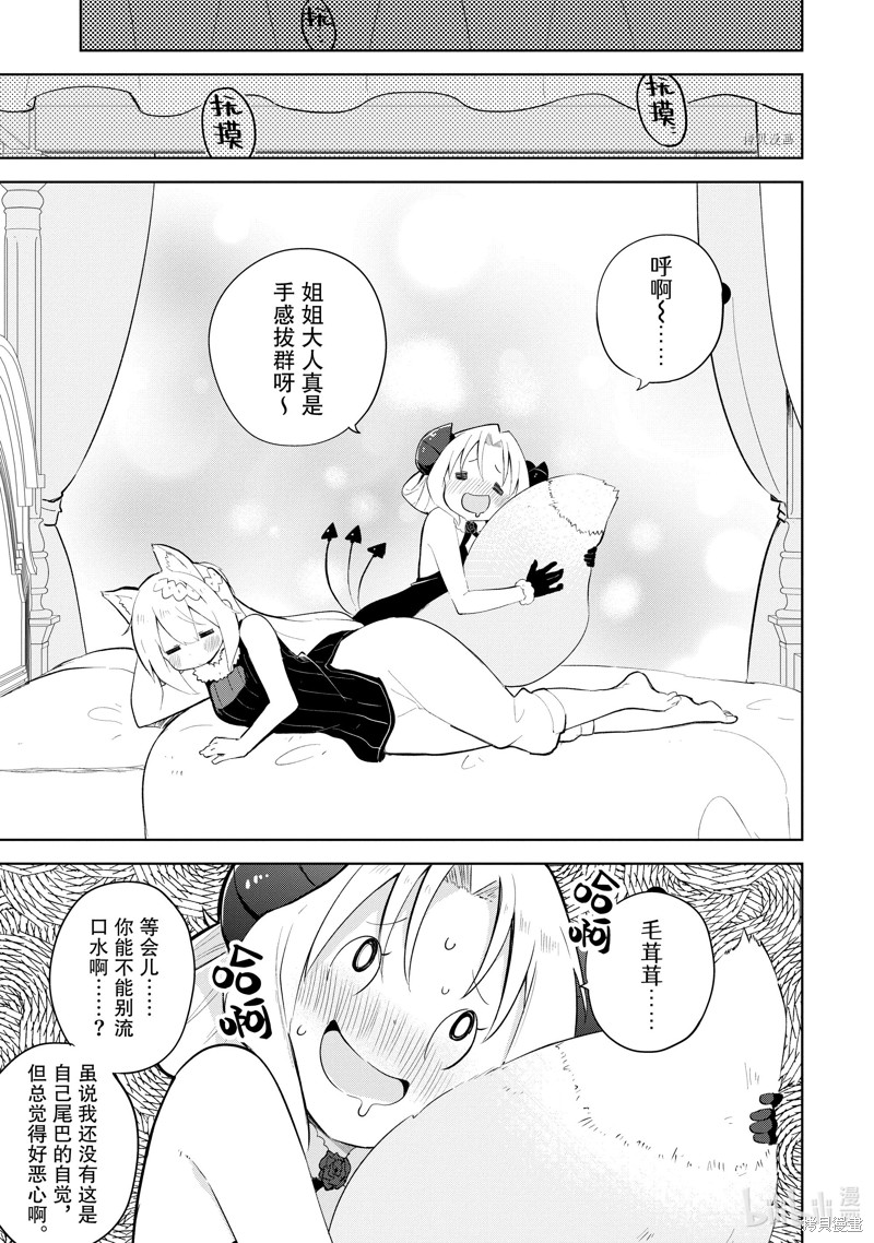 打了三百年的史莱姆，不知不觉就练到了满等漫画55.3话