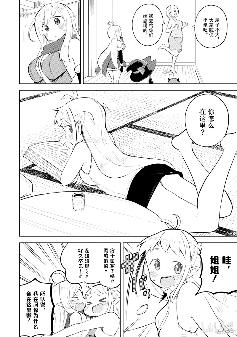 打了三百年的史莱姆，不知不觉就练到了满等漫画54.2话
