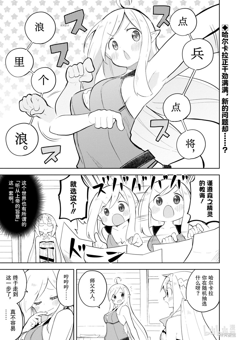 打了三百年的史莱姆，不知不觉就练到了满等漫画54.1话