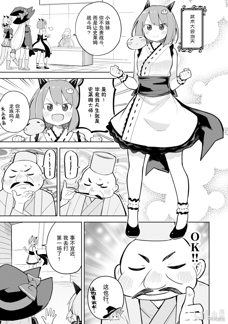 打了三百年的史莱姆，不知不觉就练到了满等漫画52.2话