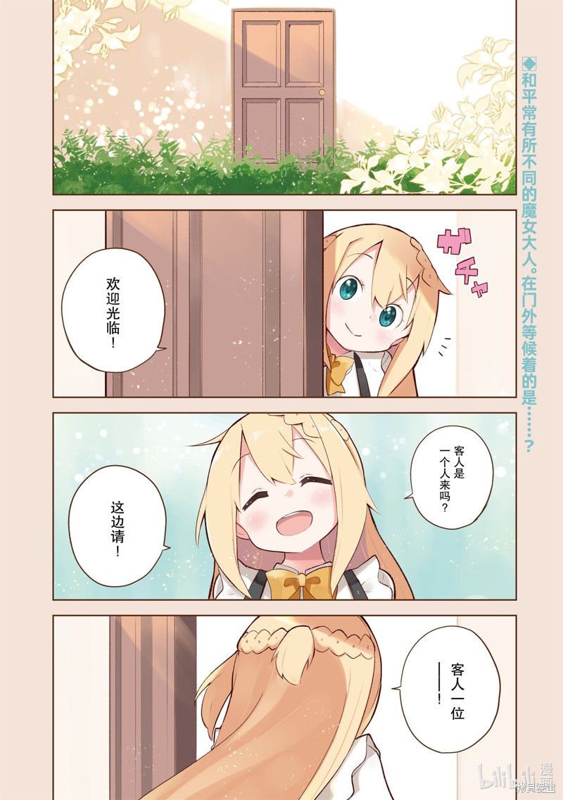 打了三百年的史莱姆，不知不觉就练到了满等漫画50话