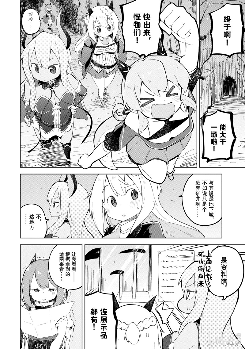 打了三百年的史莱姆，不知不觉就练到了满等漫画48.2话