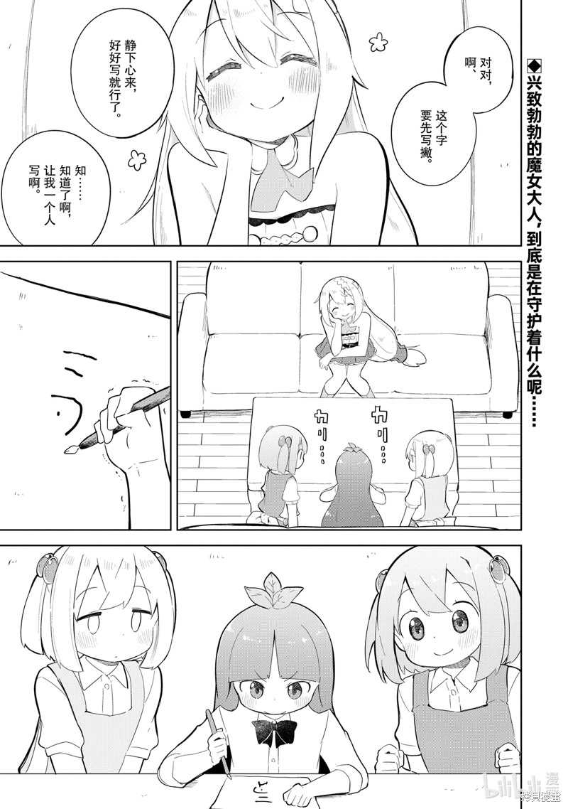 打了三百年的史莱姆，不知不觉就练到了满等漫画47话