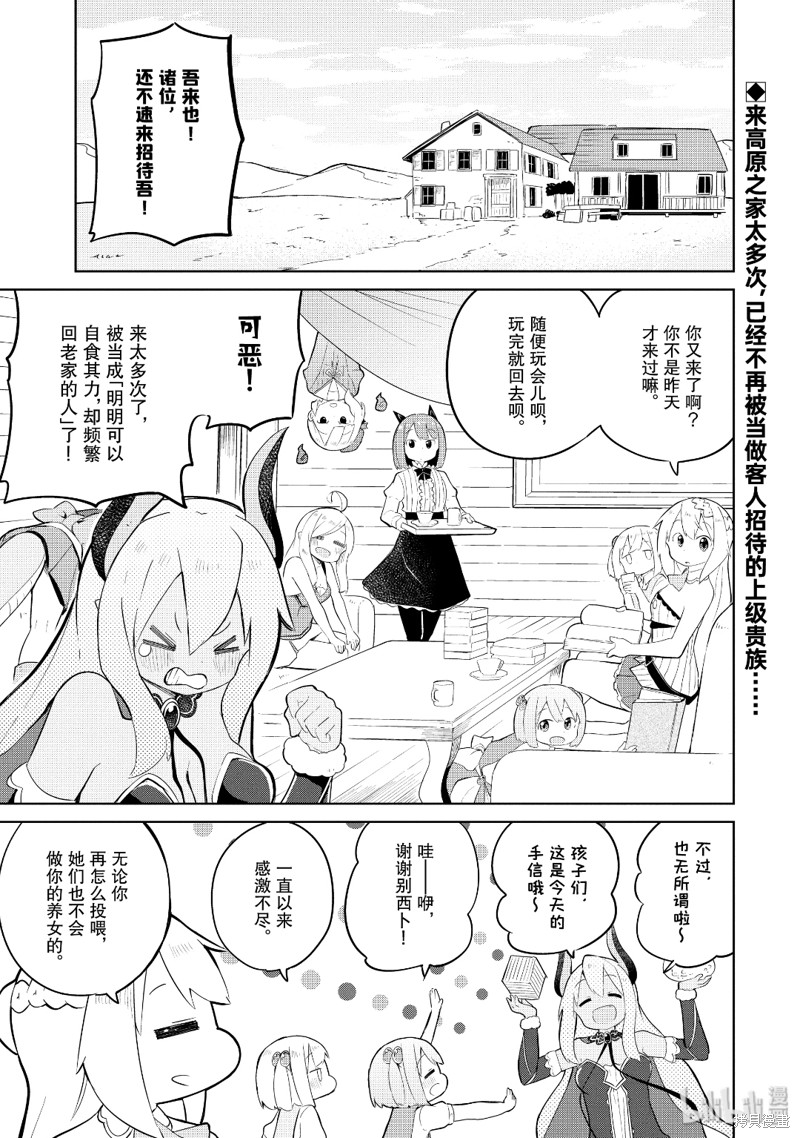 打了三百年的史莱姆，不知不觉就练到了满等漫画43话