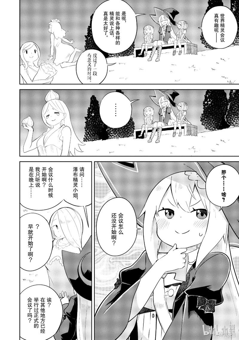 打了三百年的史莱姆，不知不觉就练到了满等漫画42.2话