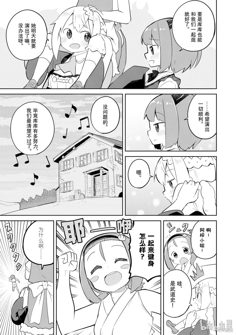 打了三百年的史莱姆，不知不觉就练到了满等漫画38.2话
