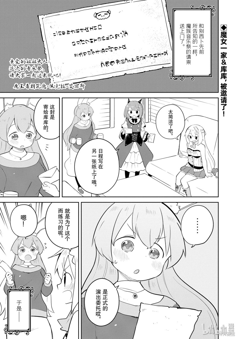 打了三百年的史莱姆，不知不觉就练到了满等漫画38话