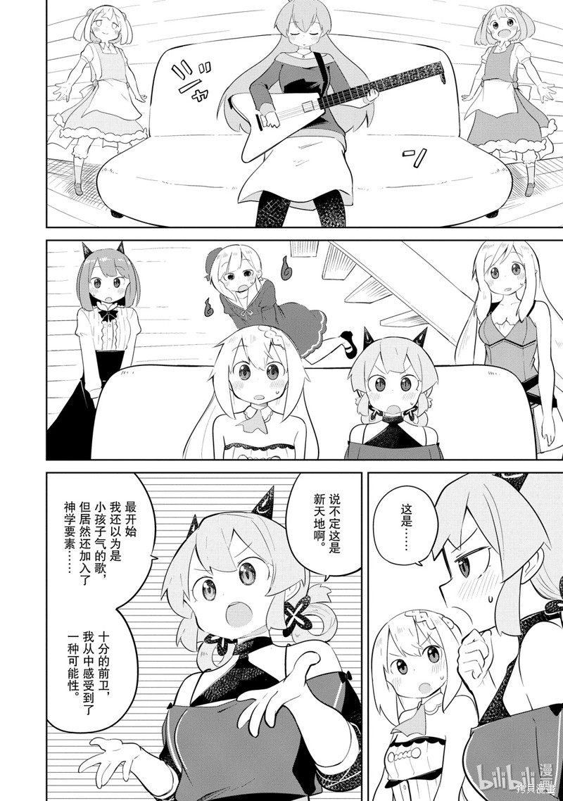 打了三百年的史莱姆，不知不觉就练到了满等漫画36.2话