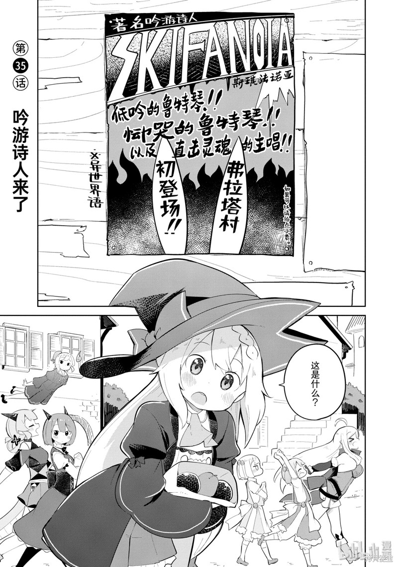 打了三百年的史莱姆，不知不觉就练到了满等漫画35话