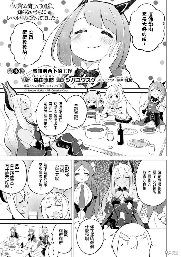 打了三百年的史莱姆，不知不觉就练到了满等漫画特别篇