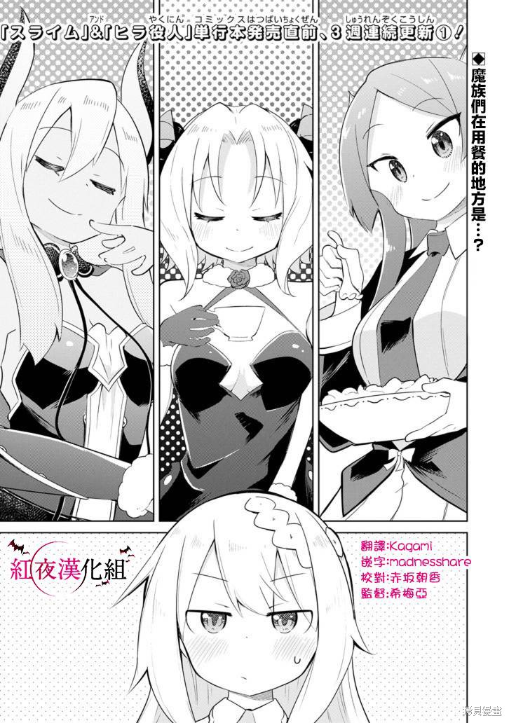 打了三百年的史莱姆，不知不觉就练到了满等漫画31话