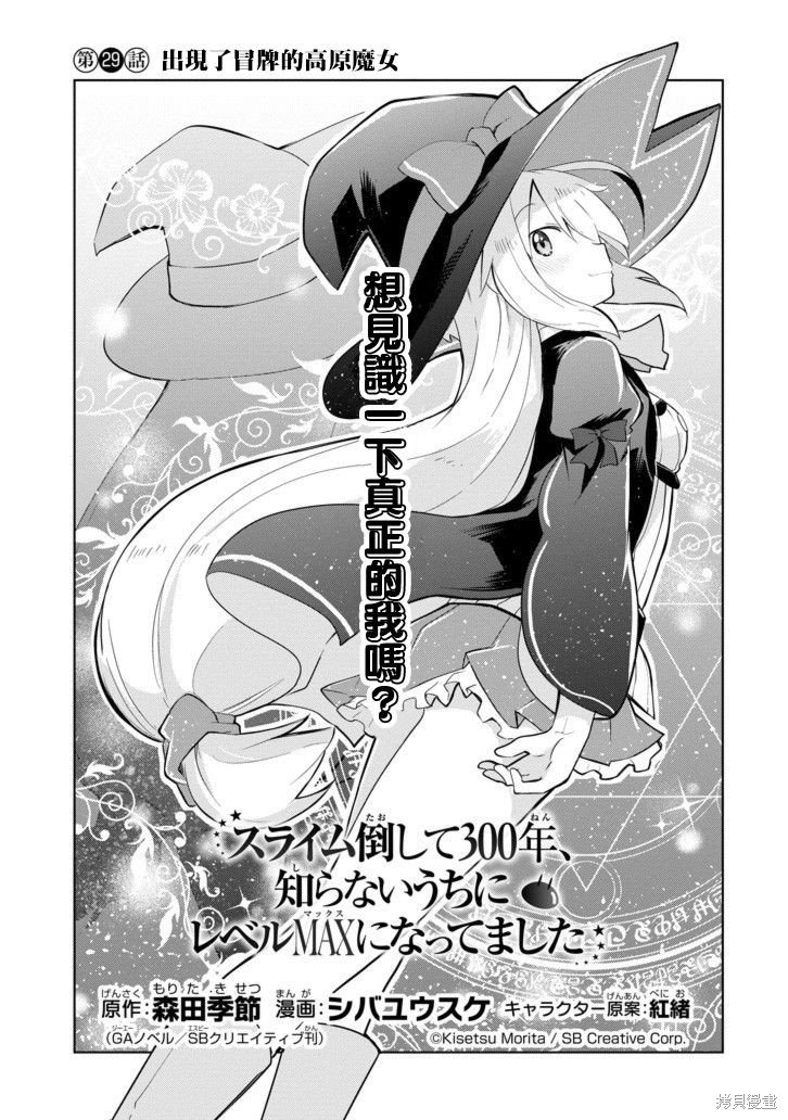打了三百年的史莱姆，不知不觉就练到了满等漫画29话