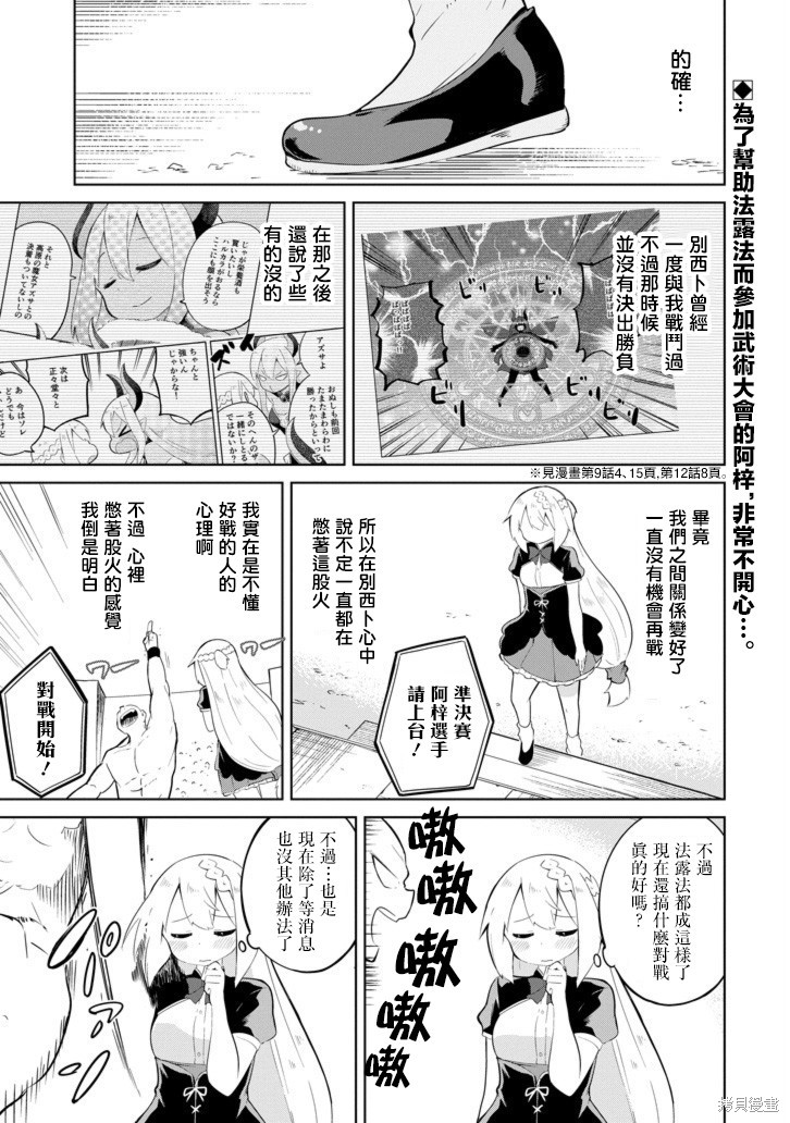 打了三百年的史莱姆，不知不觉就练到了满等漫画27话
