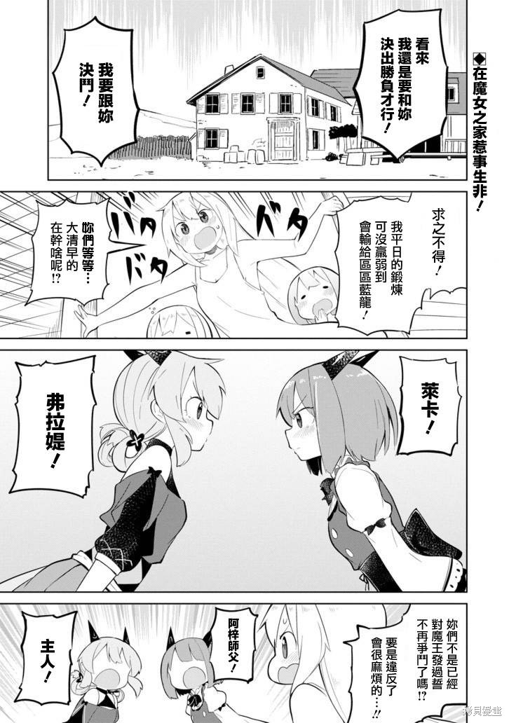 打了三百年的史莱姆，不知不觉就练到了满等漫画24话