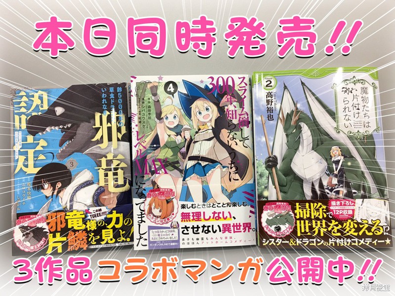 打了三百年的史莱姆，不知不觉就练到了满等漫画合作短篇