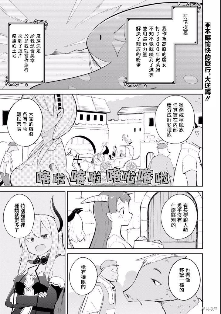 打了三百年的史莱姆，不知不觉就练到了满等漫画20话