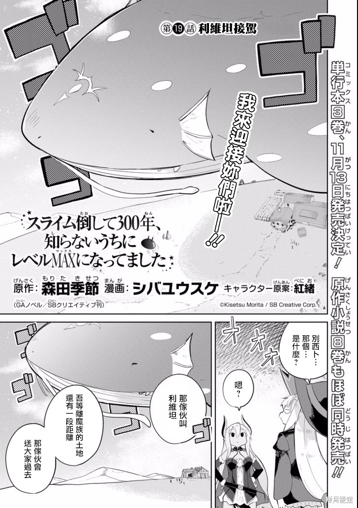 打了三百年的史莱姆，不知不觉就练到了满等漫画19话