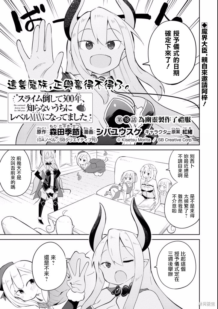 打了三百年的史莱姆，不知不觉就练到了满等漫画18话