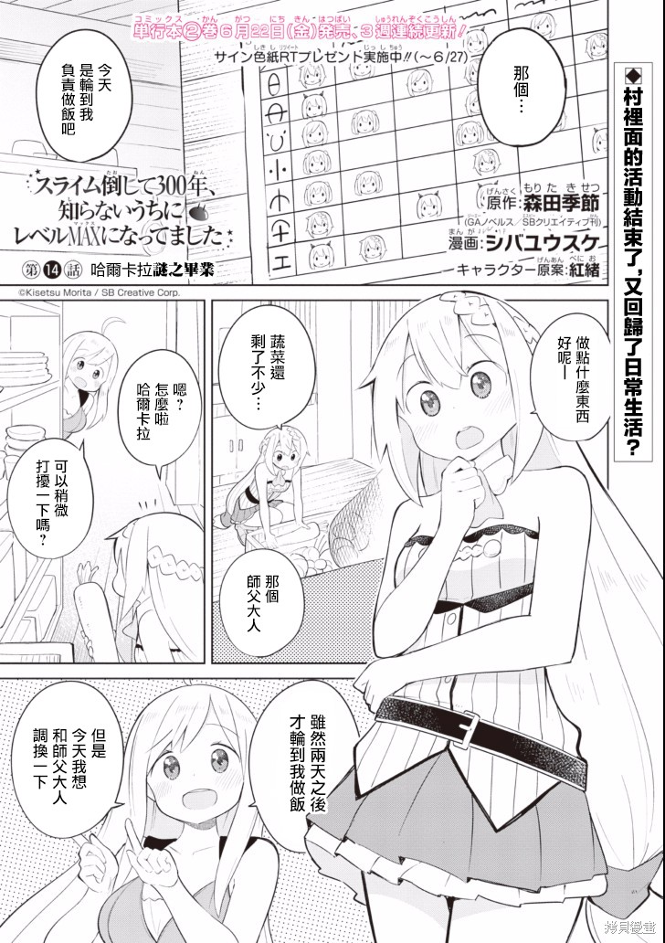 打了三百年的史莱姆，不知不觉就练到了满等漫画14话