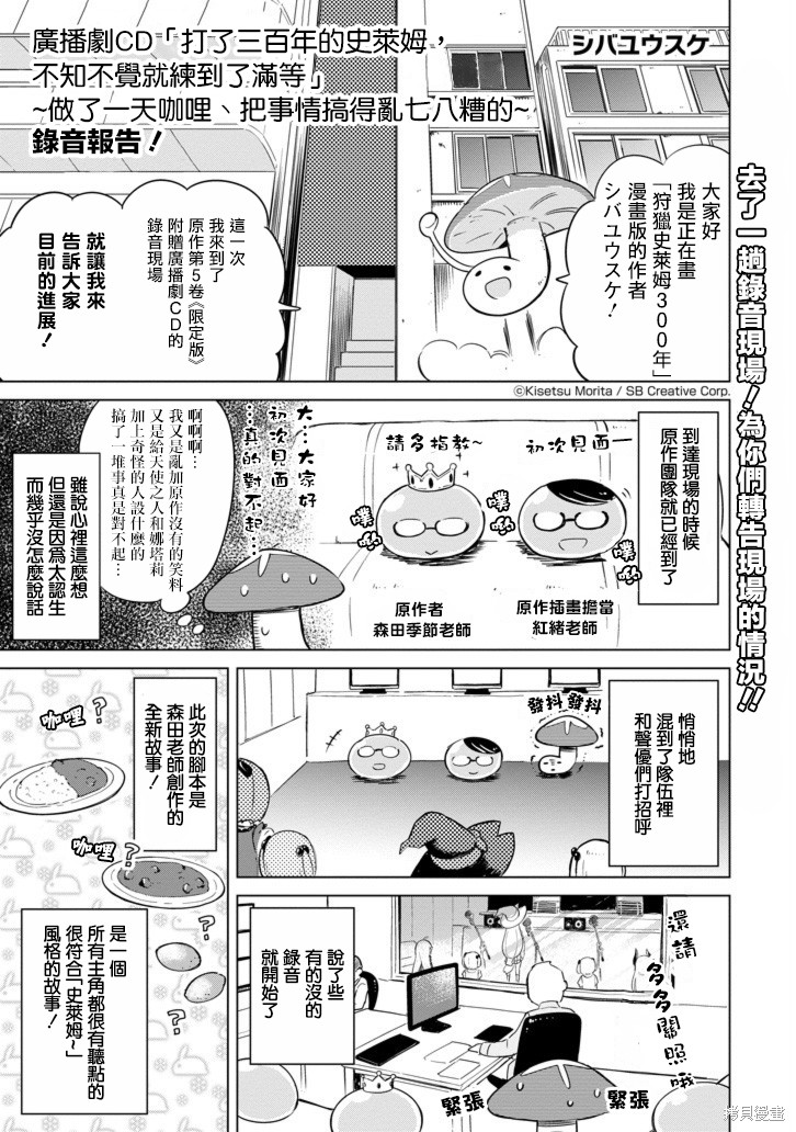 打了三百年的史莱姆，不知不觉就练到了满等漫画短篇01