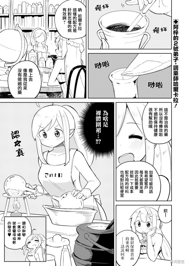 打了三百年的史莱姆，不知不觉就练到了满等漫画08话