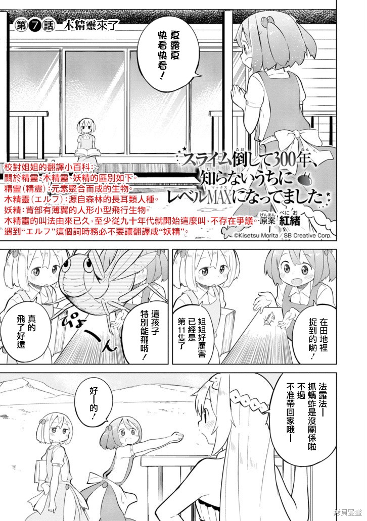 打了三百年的史莱姆，不知不觉就练到了满等漫画07话