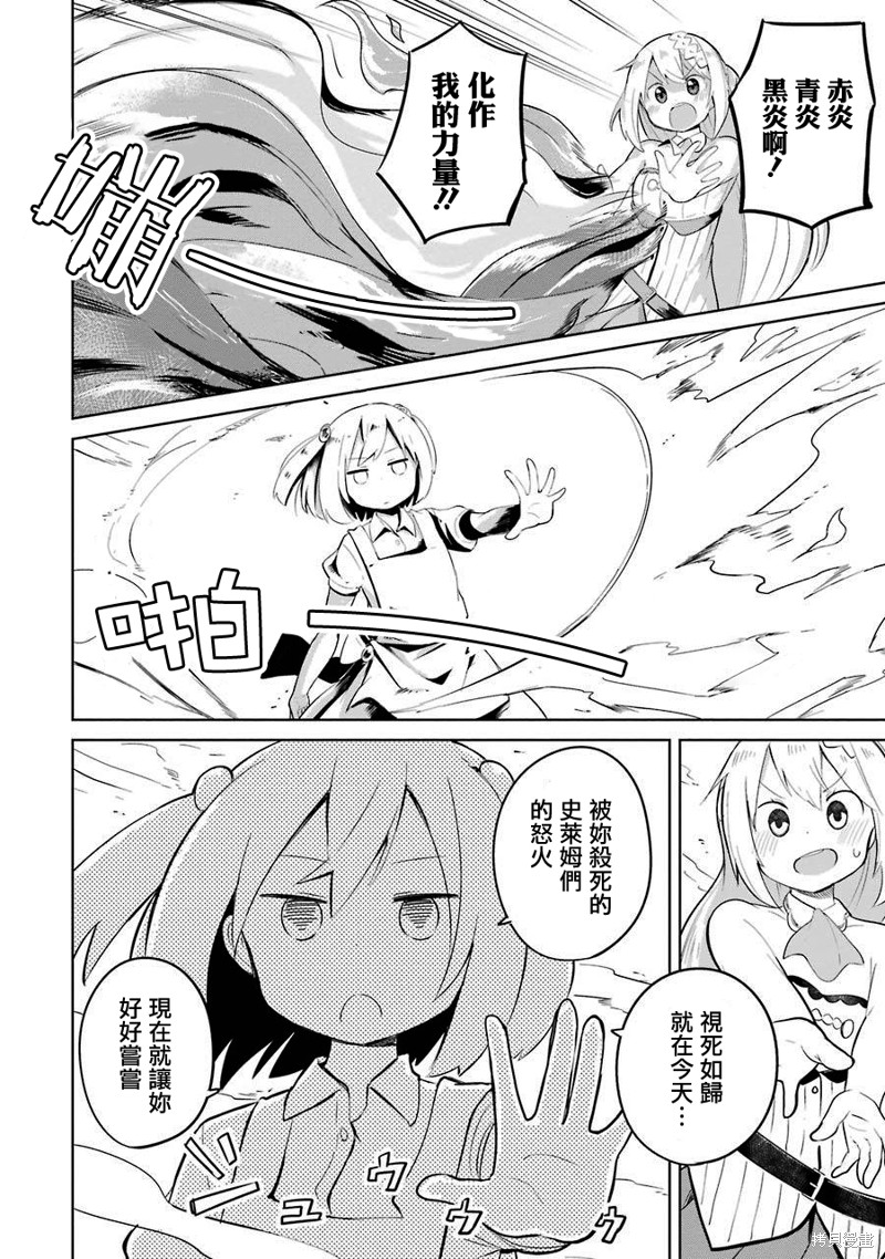 打了三百年的史莱姆，不知不觉就练到了满等漫画06话