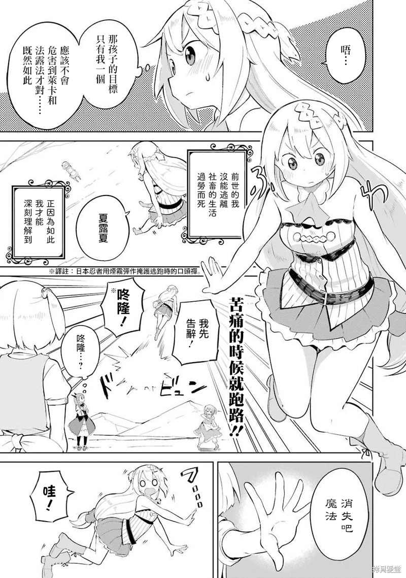 打了三百年的史莱姆，不知不觉就练到了满等漫画06话