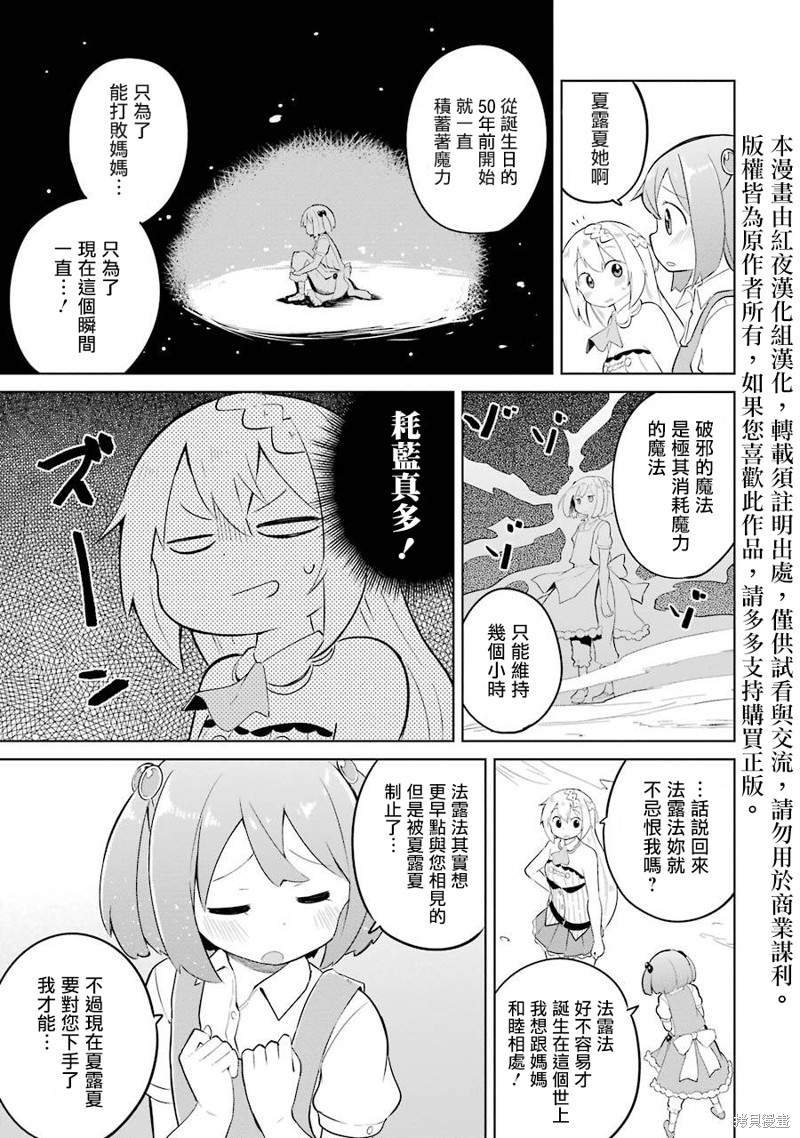 打了三百年的史莱姆，不知不觉就练到了满等漫画06话