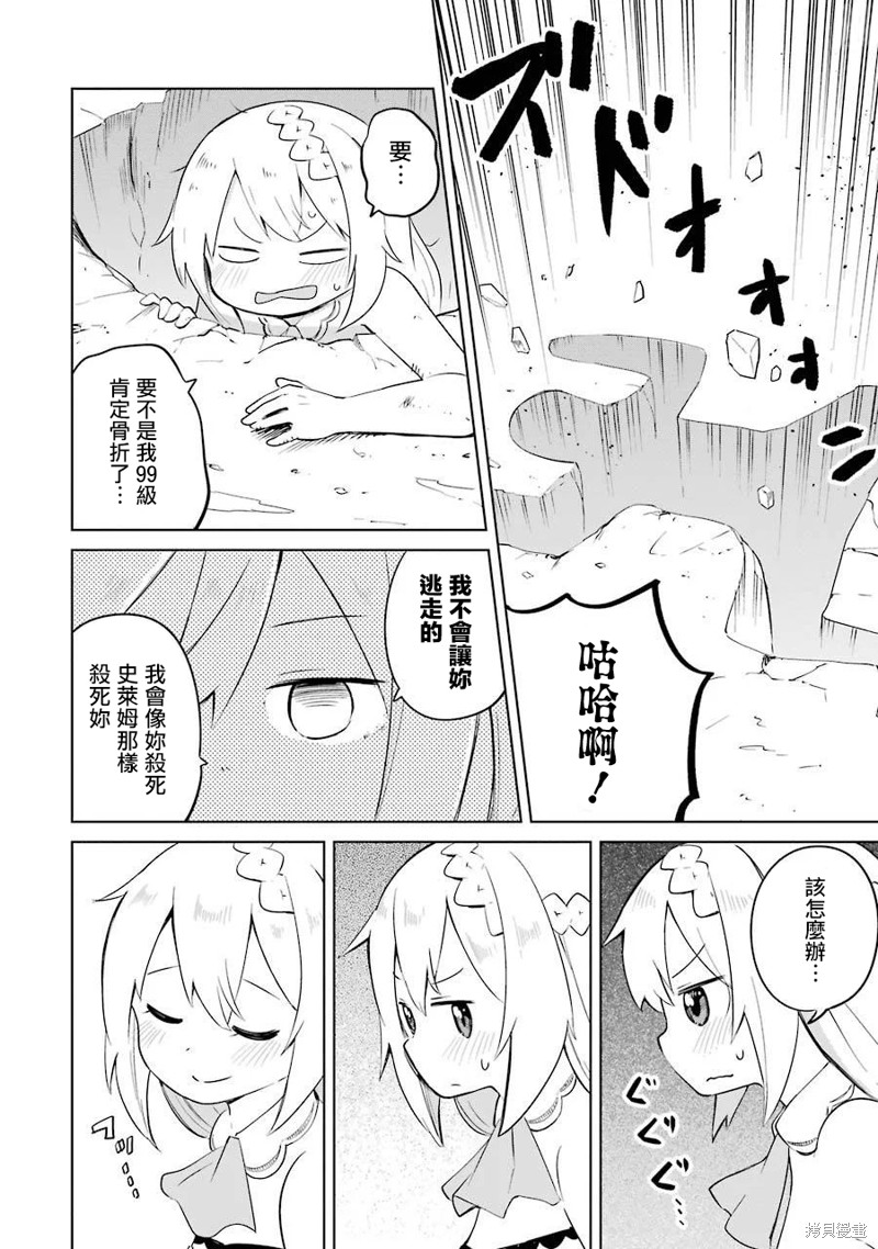 打了三百年的史莱姆，不知不觉就练到了满等漫画06话