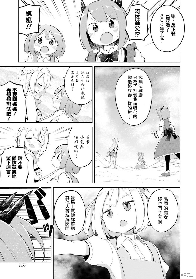 打了三百年的史莱姆，不知不觉就练到了满等漫画06话
