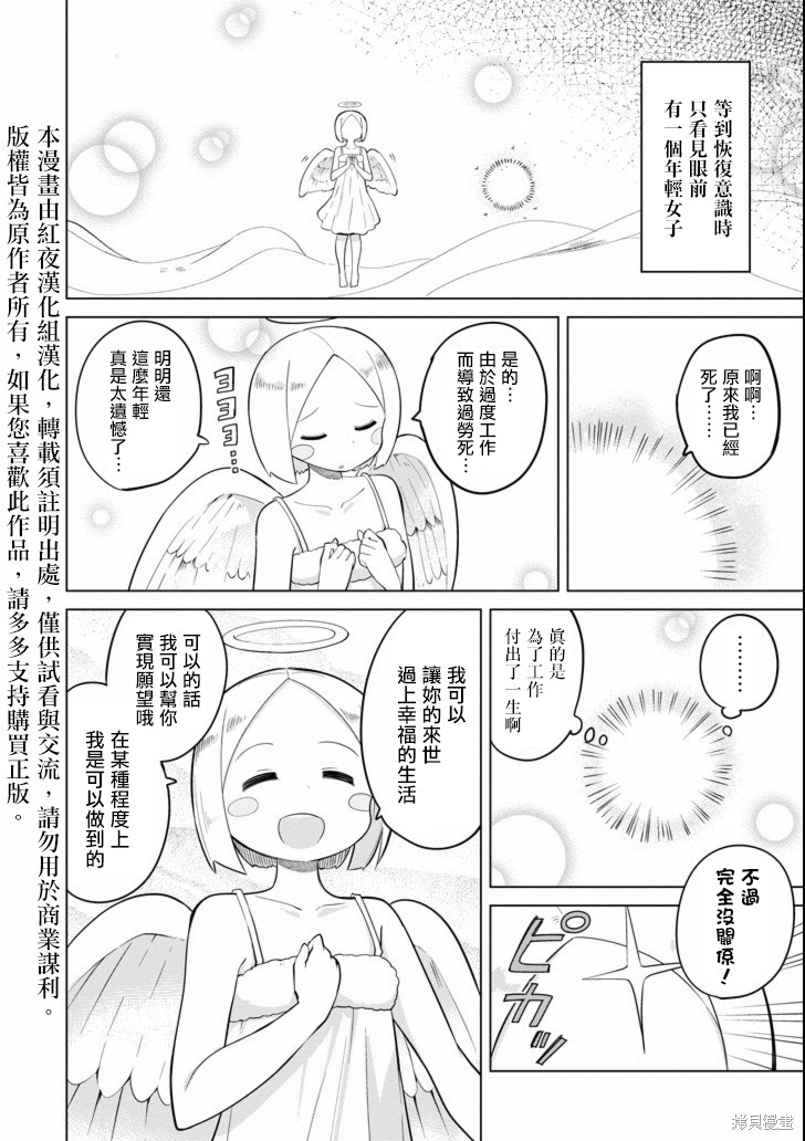 打了三百年的史莱姆，不知不觉就练到了满等漫画01话